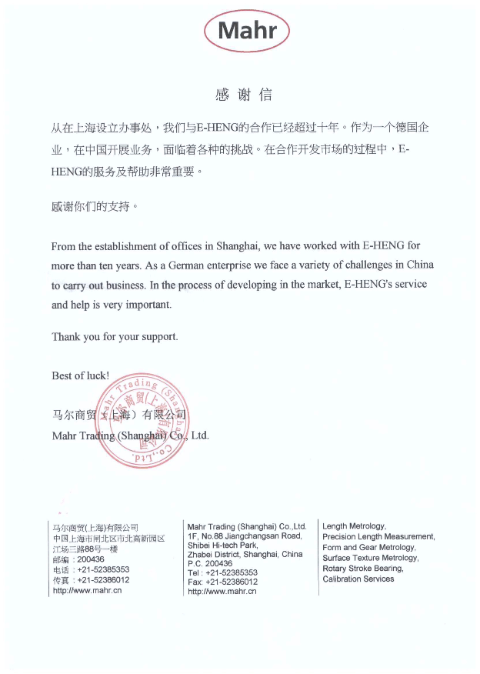 MAHR 感谢信原件